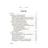 Книга Батьки 24/7. Як зберегти здоровий глузд - М. Малихіна 4mamas (9786170039750) изображение 7