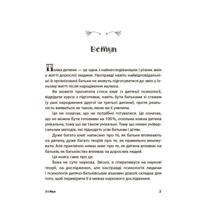 Книга Батьки 24/7. Як зберегти здоровий глузд - М. Малихіна 4mamas (9786170039750) изображение 9