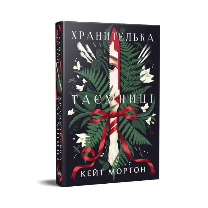 Книга Хранителька таємниці - Кейт Мортон Видавництво РМ (9786178639860) зображення 3