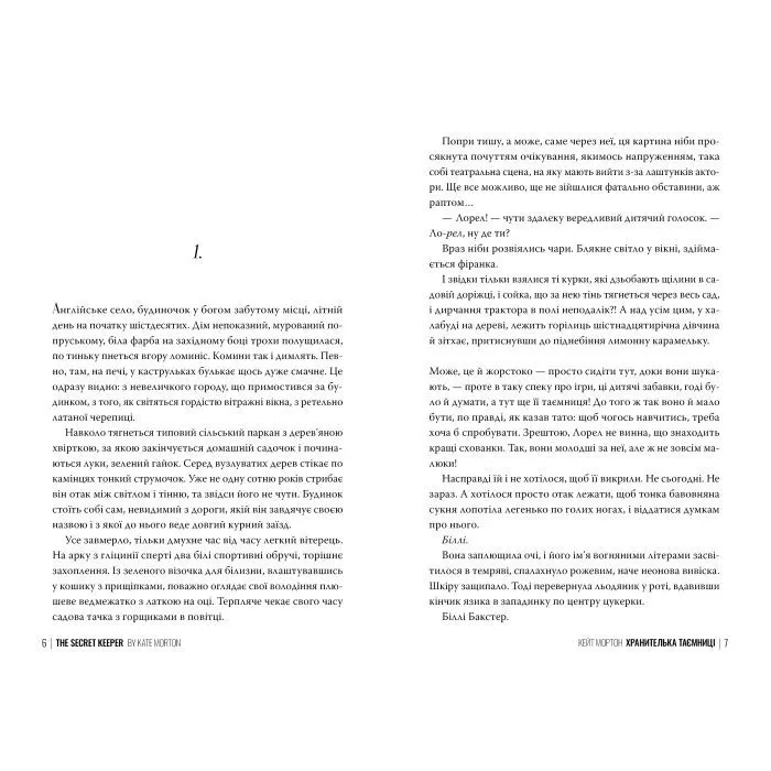 Книга Хранителька таємниці - Кейт Мортон Видавництво РМ (9786178639860) зображення 4