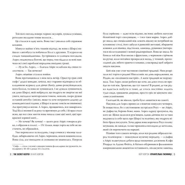Книга Хранителька таємниці - Кейт Мортон Видавництво РМ (9786178639860) зображення 5