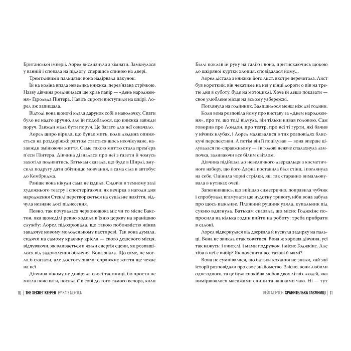 Книга Хранителька таємниці - Кейт Мортон Видавництво РМ (9786178639860) зображення 6