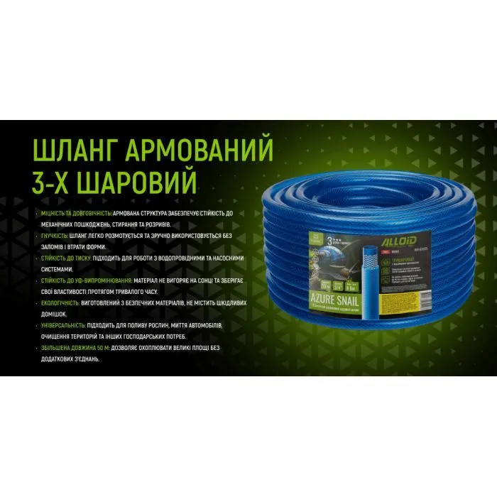 Шланг для поливу Alloid Pro армований, 3-шаровий, AZURE SNAIL, 3/4", 50м (WH-67655) зображення 6