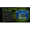 Шланг для поливу Alloid Pro армований, 3-шаровий, AZURE SNAIL, 3/4", 50м (WH-67655) зображення 6