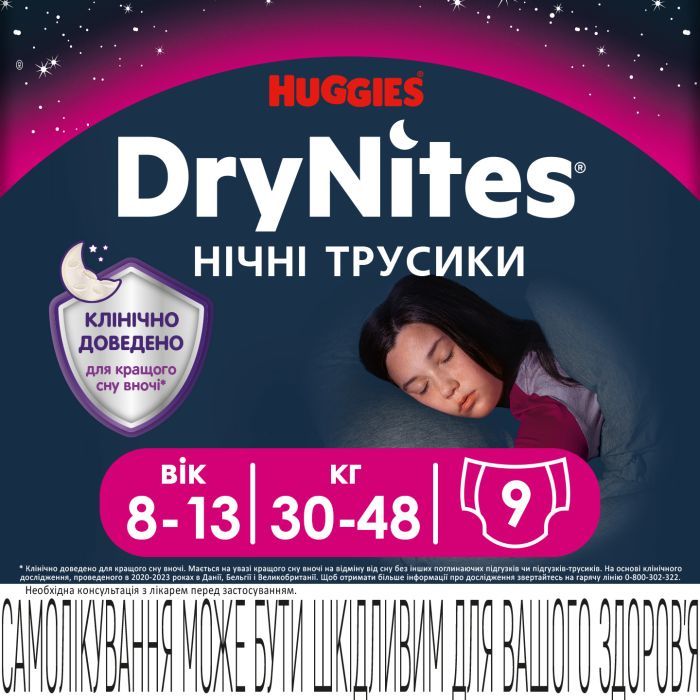 Подгузники Huggies DryNites для девочек 8-13 лет 9 шт (5029053527604) изображение 2
