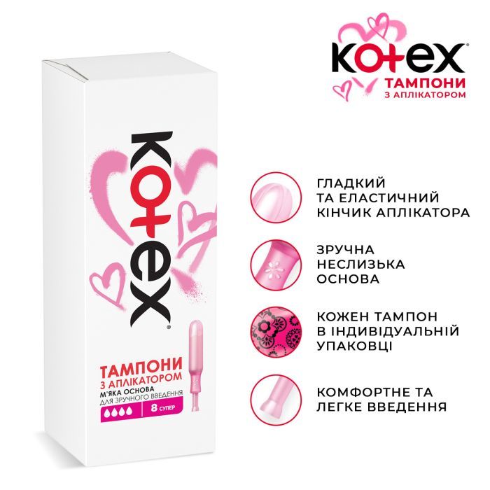 Тампони Kotex з аплікатором 8 шт. (5029053535265) зображення 3