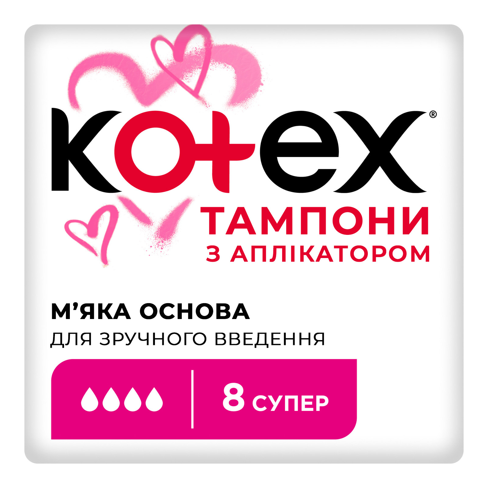 Тампоны Kotex Super с апликатором 8 шт. (5029053535265)