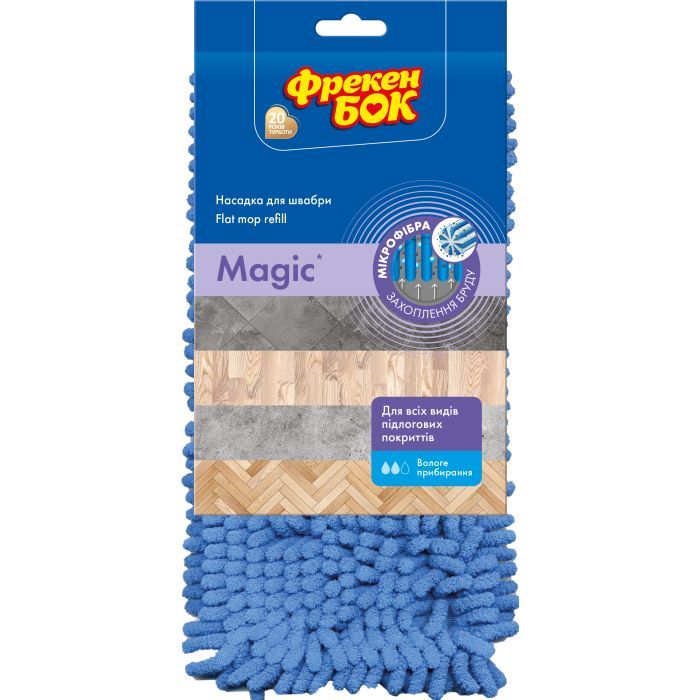 Насадка змінна для швабри Фрекен БОК Magic з мікрофібри (4823071646030)