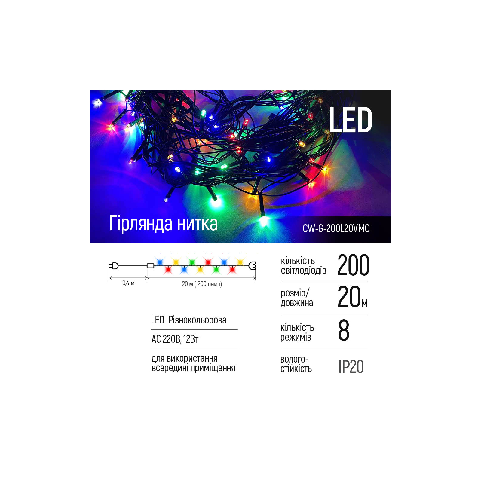 Гірлянда ColorWay LED 200 20м 8 функцій Color 220V (CW-G-200L20VMC) зображення 2