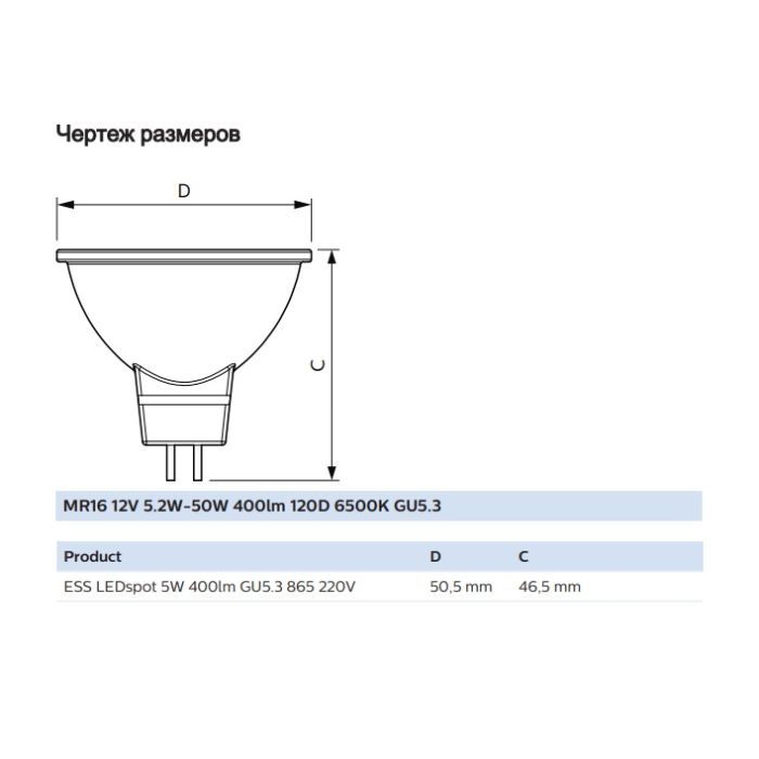 Лампочка Philips ESS LEDspot 5W 400lm GU5.3 865 220V (929001844787) изображение 2