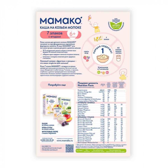 Детская каша MAMAKO 7 злаков с ягодами на козьем молоке 200 г (8437022039558) изображение 2
