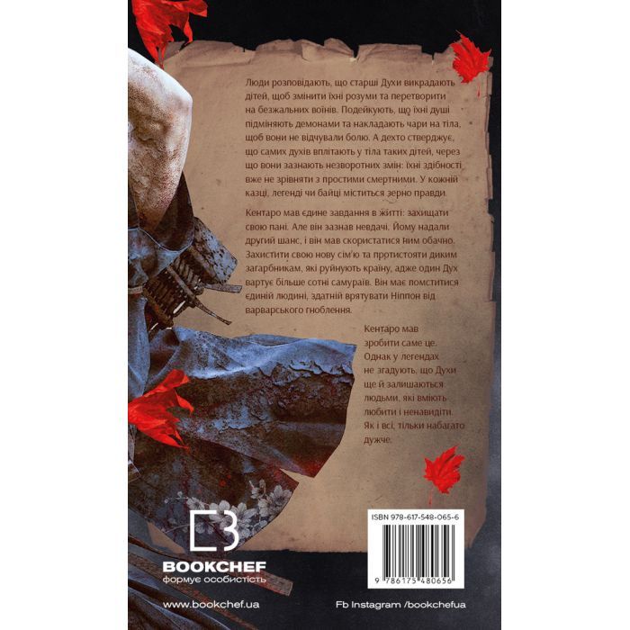 Книга Червоний Лотос - Аркадій Саульський BookChef (9786175480656) изображение 3