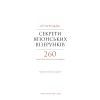 Книга Секрети японських візерунків. 260 схем для плетіння спицями - Хітомі Шіда BookChef (9786175480625) зображення 4