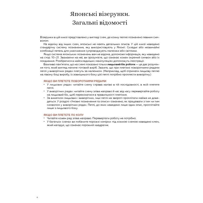 Книга Секрети японських візерунків. 260 схем для плетіння спицями - Хітомі Шіда BookChef (9786175480625) зображення 7