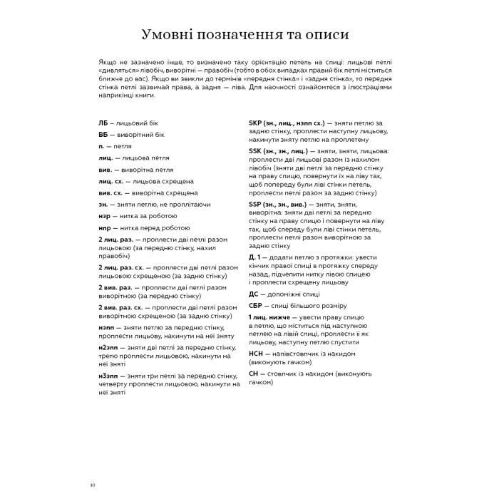 Книга Секрети японських візерунків. 260 схем для плетіння спицями - Хітомі Шіда BookChef (9786175480625) зображення 9