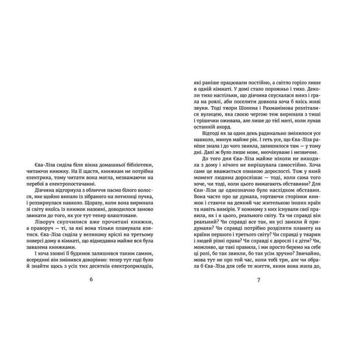 Книга У світлі світляків. Пошуки відправника. Книга 2 - Ольга Войтенко Видавництво Старого Лева (9786176797135) зображення 3