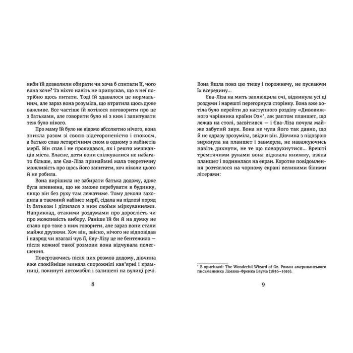 Книга У світлі світляків. Пошуки відправника. Книга 2 - Ольга Войтенко Видавництво Старого Лева (9786176797135) зображення 4