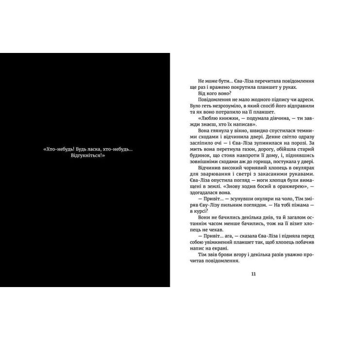 Книга У світлі світляків. Пошуки відправника. Книга 2 - Ольга Войтенко Видавництво Старого Лева (9786176797135) зображення 5