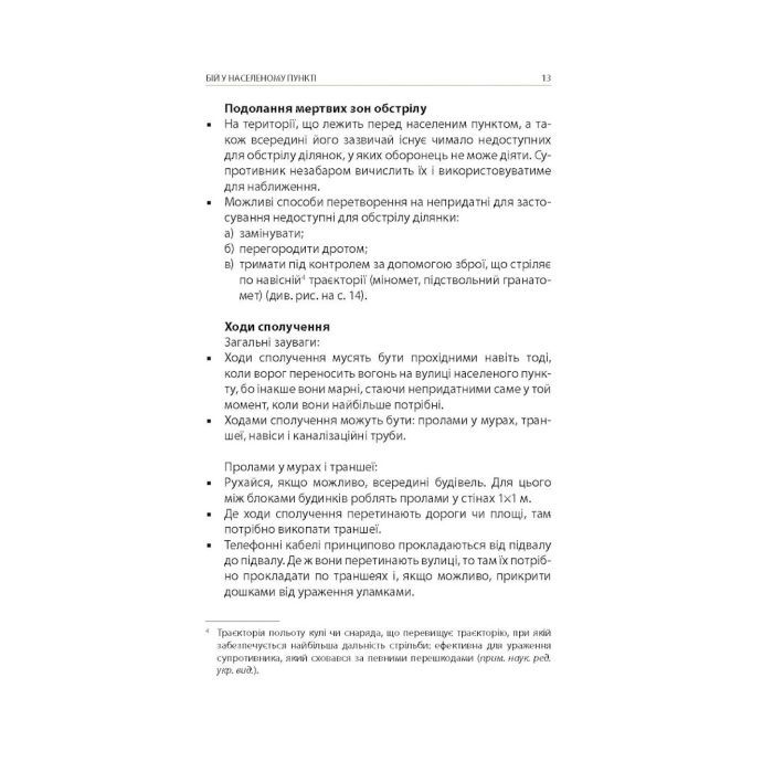 Книга Техніка бою. Том 2. Частина 1 - Ганс фон Дах Астролябія (9786176642572/9786176642886) изображение 10