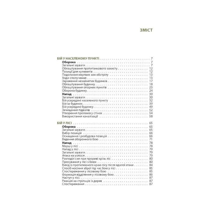 Книга Техніка бою. Том 2. Частина 1 - Ганс фон Дах Астролябія (9786176642572/9786176642886) изображение 2