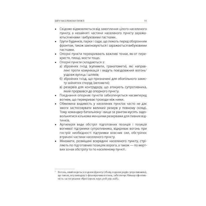 Книга Техніка бою. Том 2. Частина 1 - Ганс фон Дах Астролябія (9786176642572/9786176642886) изображение 8