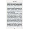 Книга Мир у війні - Міґель де Унамуно Астролябія (9786176641902) зображення 10