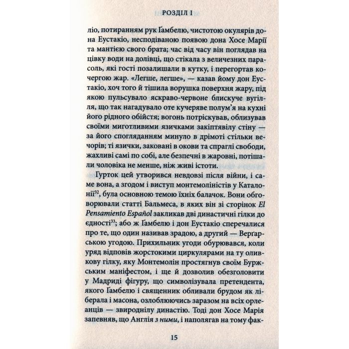 Книга Мир у війні - Міґель де Унамуно Астролябія (9786176641902) зображення 11