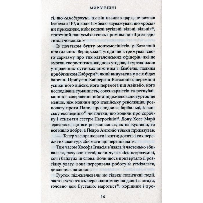 Книга Мир у війні - Міґель де Унамуно Астролябія (9786176641902) зображення 12