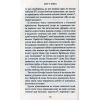 Книга Мир у війні - Міґель де Унамуно Астролябія (9786176641902) зображення 12