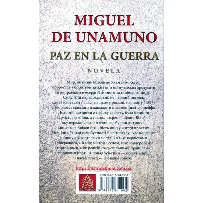 Книга Мир у війні - Міґель де Унамуно Астролябія (9786176641902) зображення 2