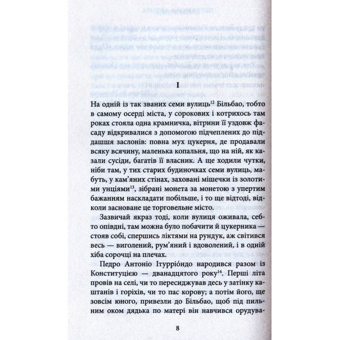 Книга Мир у війні - Міґель де Унамуно Астролябія (9786176641902) зображення 4