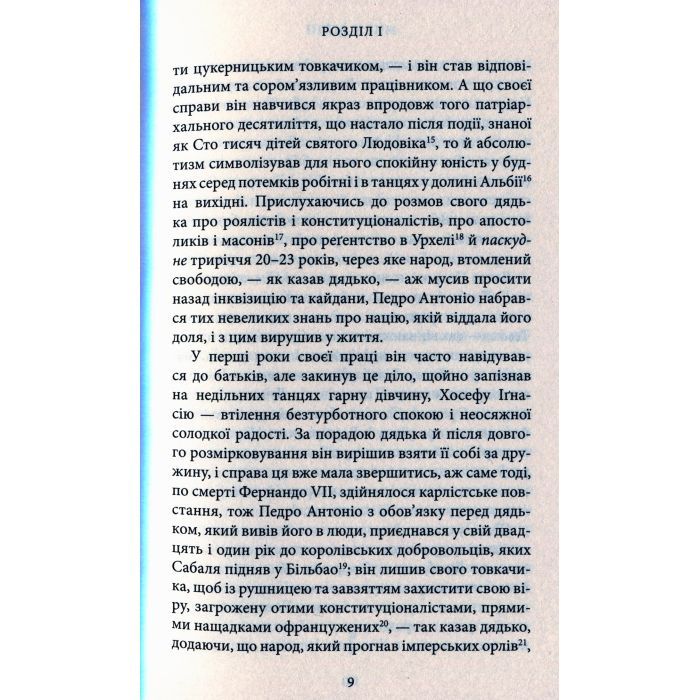 Книга Мир у війні - Міґель де Унамуно Астролябія (9786176641902) зображення 5