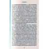 Книга Мир у війні - Міґель де Унамуно Астролябія (9786176641902) зображення 5
