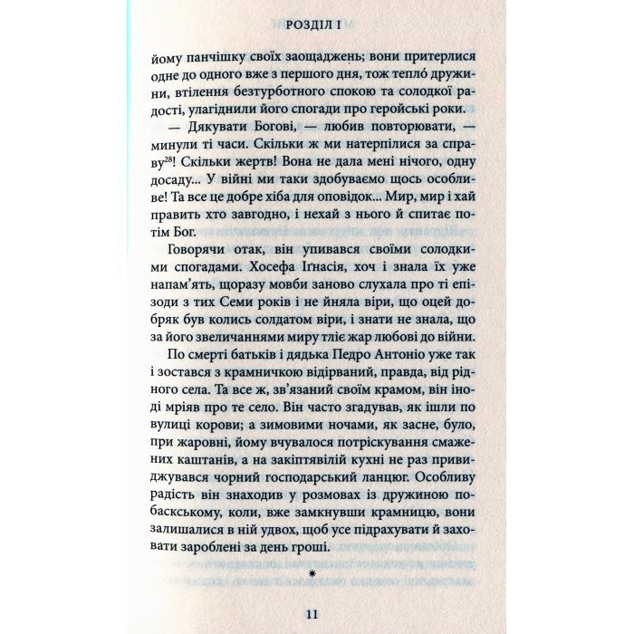 Книга Мир у війні - Міґель де Унамуно Астролябія (9786176641902) зображення 7