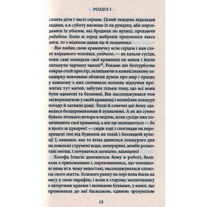 Книга Мир у війні - Міґель де Унамуно Астролябія (9786176641902) зображення 9