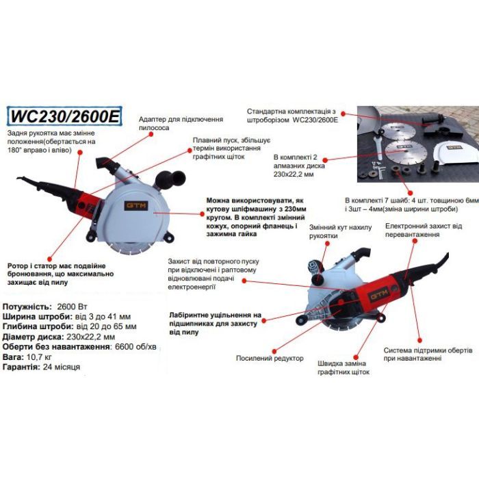 Штроборіз GTM WC230/2600E зображення 6