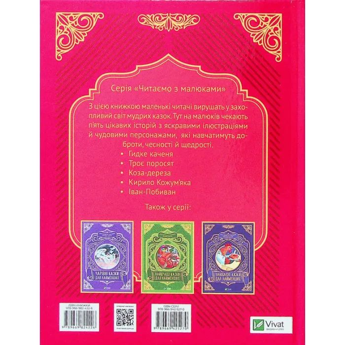 Книга Добрі казки для найменших Vivat (9789669824226) изображение 2