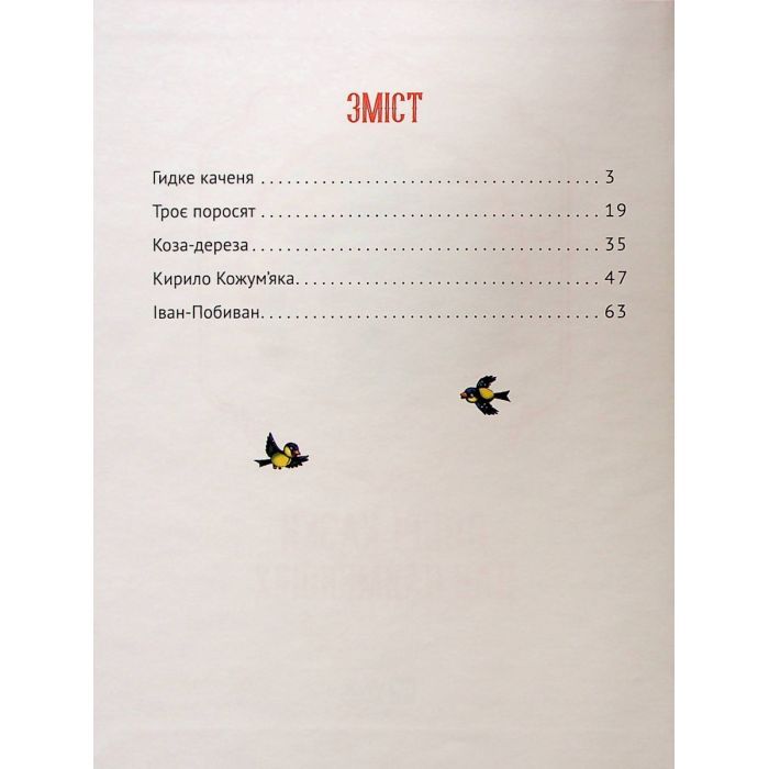 Книга Добрі казки для найменших Vivat (9789669824226) изображение 3