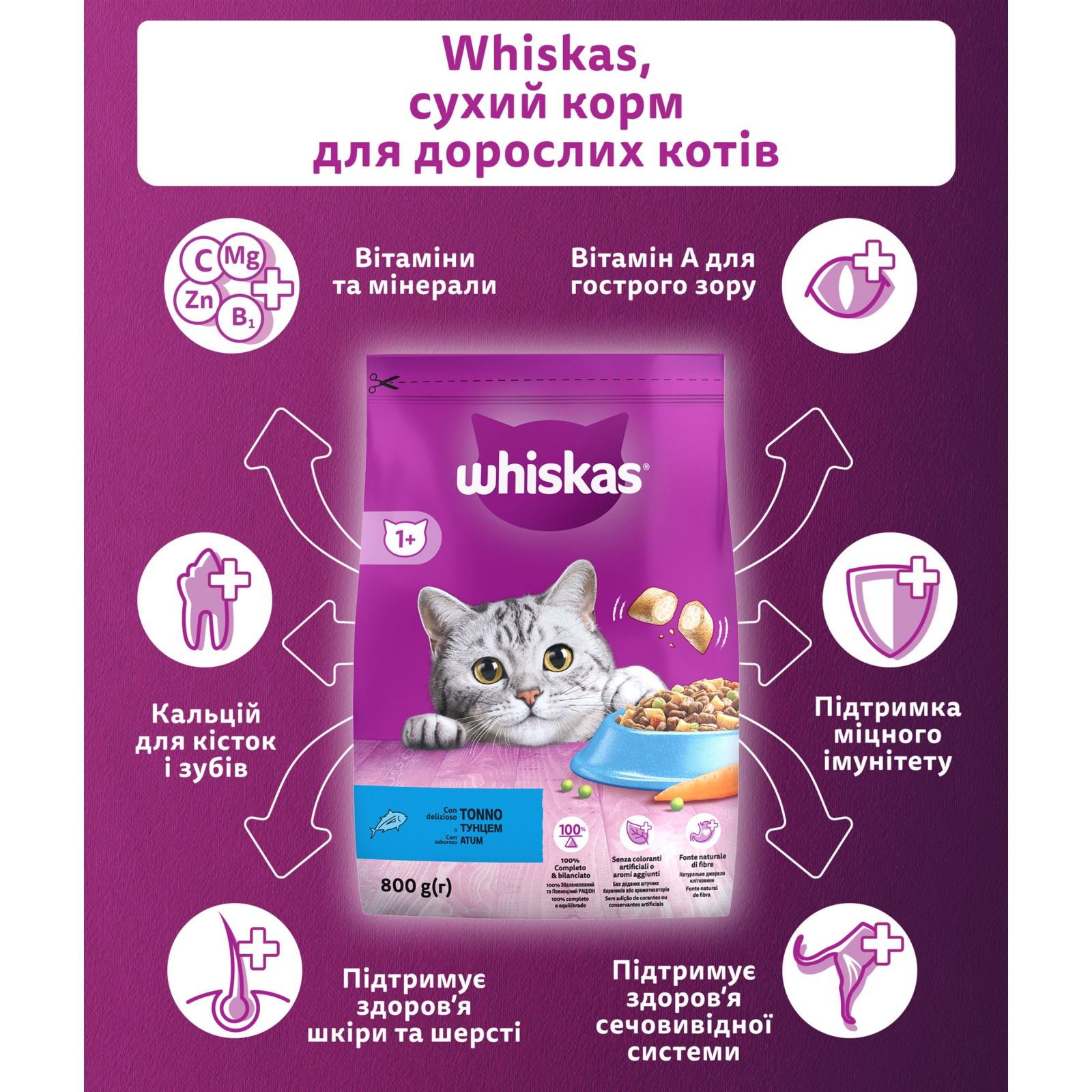 Сухой корм для кошек Whiskas с тунцем 800 г (5900951305269) изображение 2