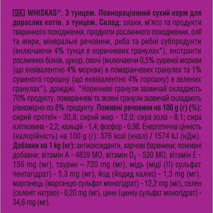 Сухой корм для кошек Whiskas с тунцем 800 г (5900951305269) изображение 5