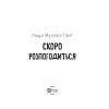 Книга Скоро розпогодиться - Лінда Муллалі Гант Vivat (9789669823199) изображение 2