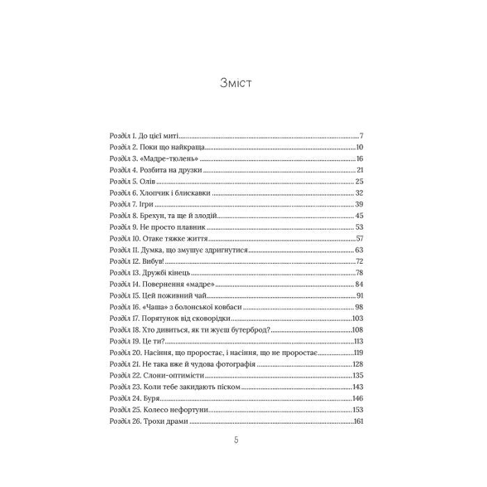 Книга Скоро розпогодиться - Лінда Муллалі Гант Vivat (9789669823199) изображение 4