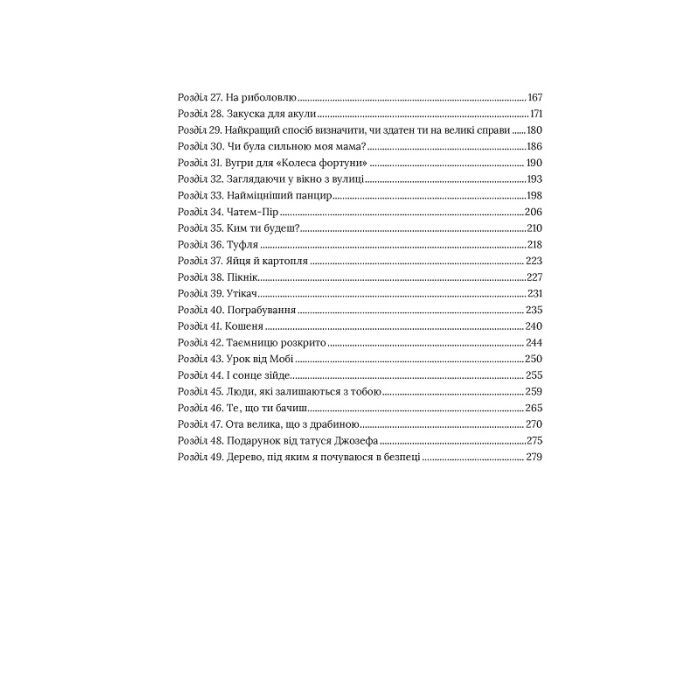 Книга Скоро розпогодиться - Лінда Муллалі Гант Vivat (9789669823199) изображение 5