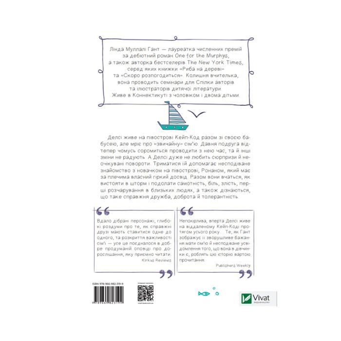 Книга Скоро розпогодиться - Лінда Муллалі Гант Vivat (9789669823199) изображение 7