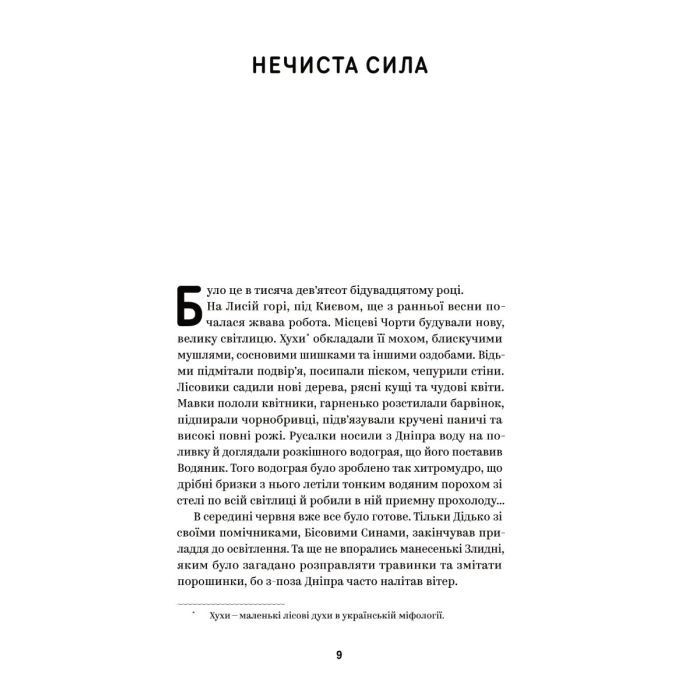 Книга Василь Королів-Старий. Вибрані твори Yakaboo Publishing (9786178107819) зображення 3