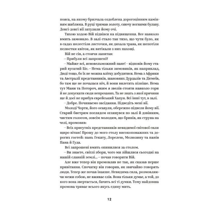 Книга Василь Королів-Старий. Вибрані твори Yakaboo Publishing (9786178107819) зображення 6