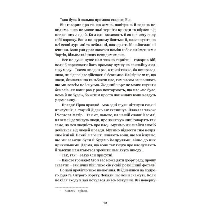Книга Василь Королів-Старий. Вибрані твори Yakaboo Publishing (9786178107819) зображення 7