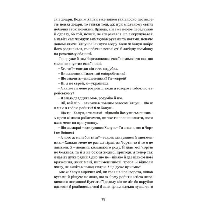 Книга Василь Королів-Старий. Вибрані твори Yakaboo Publishing (9786178107819) зображення 9