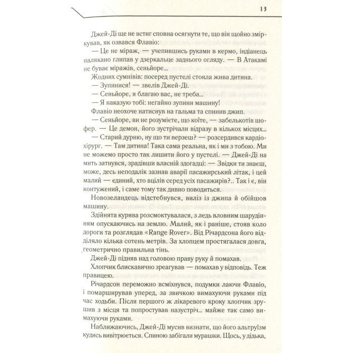 Книга Бот. Атакамська криза - Макс Кідрук КСД (9786171268340) зображення 10