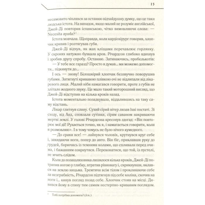 Книга Бот. Атакамська криза - Макс Кідрук КСД (9786171268340) зображення 12